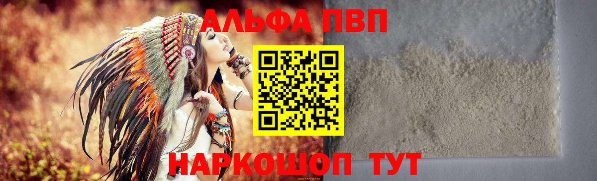 где найти   Вход с VPN  Лосино-Петровский  Alpha-PVP Соль  A PVP Соль 