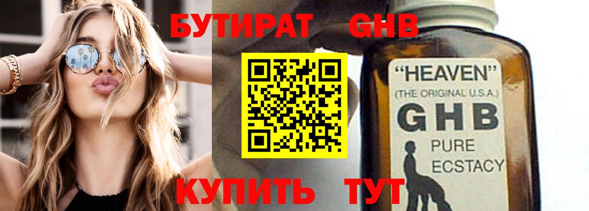 БУТИРАТ BDO Лосино-Петровский