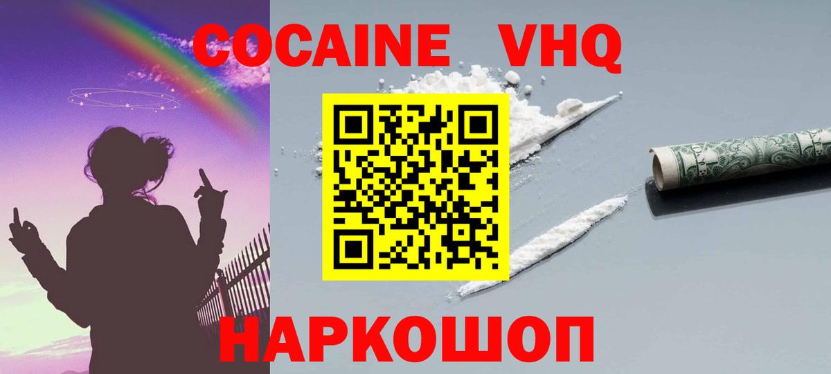 Cocaine  COCAIN 97%  Вход с VPN  Лосино-Петровский  COCAIN Эквадор 
