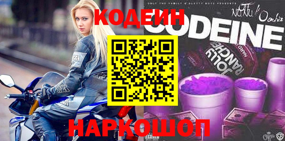 Лосино-Петровский  Кодеин напиток Lean (лин)  Кодеиновый сироп Lean напиток Lean (лин)  Вход с VPN 
