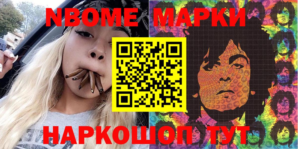 Марки N-bome 1,8мг  Марки N-bome 1,8мг  Вход с VPN  Лосино-Петровский 
